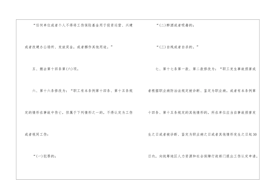 国务院关于修改《工伤保险条例》的决定_第3页