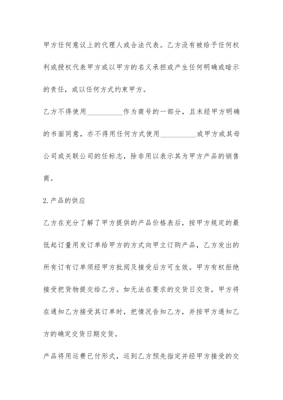 国内非独家销售代理合同范本-_第2页