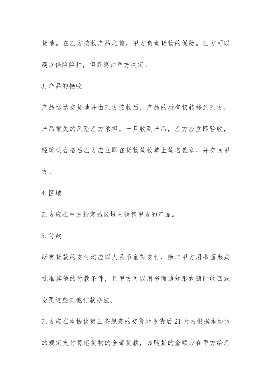 国内非独家销售代理合同范本-_第3页