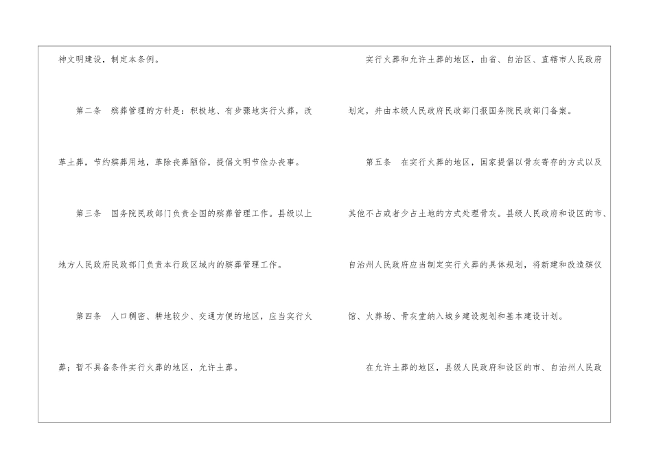 国务院殡葬管理条例2024最新_第2页