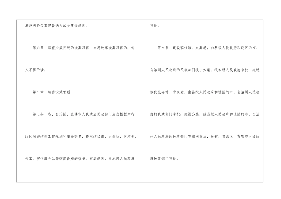 国务院殡葬管理条例2024最新_第3页