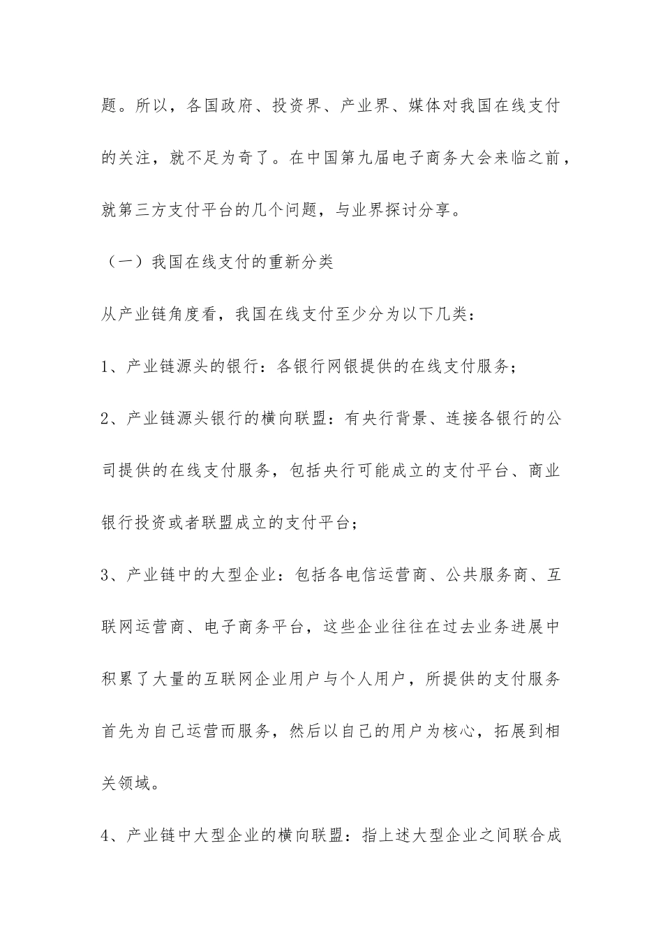 国内第三方交易状态与拓展探索_第2页