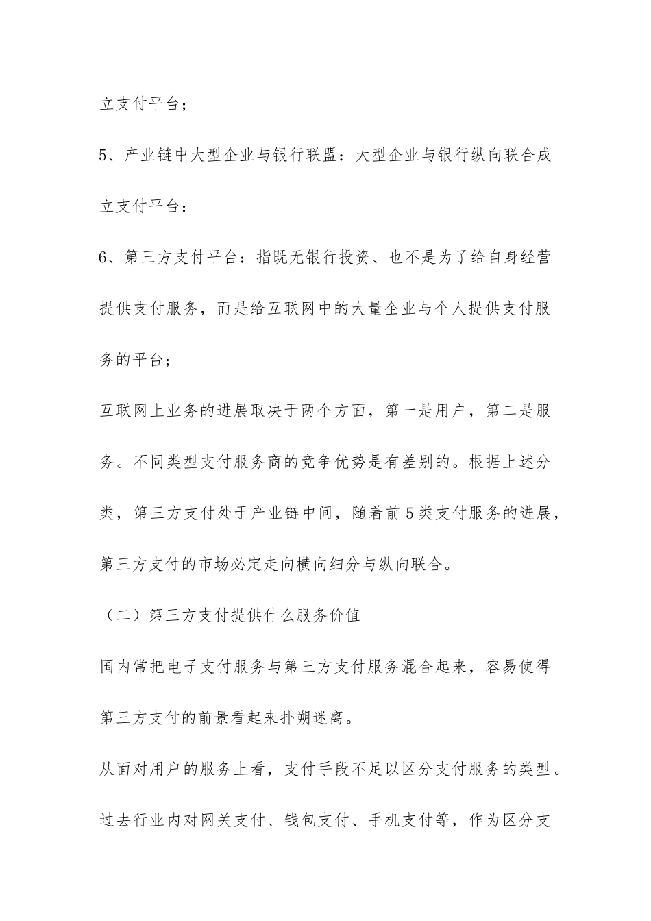 国内第三方交易状态与拓展探索_第3页