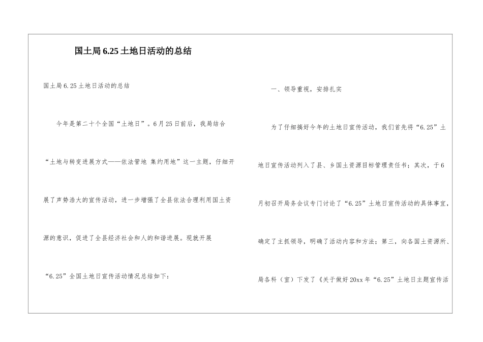 国土局6.25土地日活动的总结_第1页