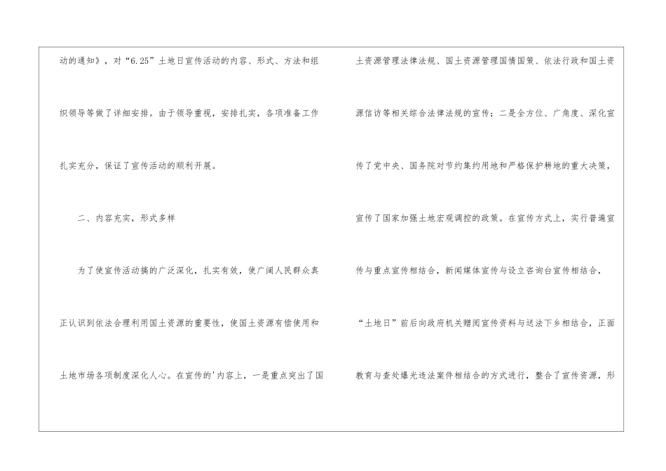 国土局6.25土地日活动的总结_第2页