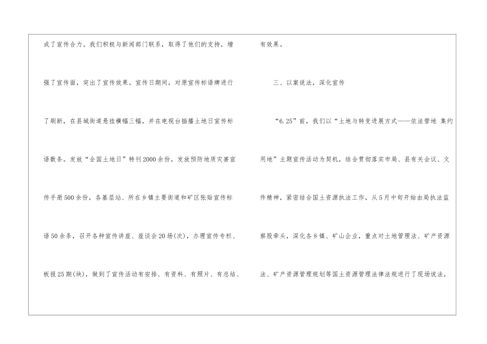 国土局6.25土地日活动的总结_第3页