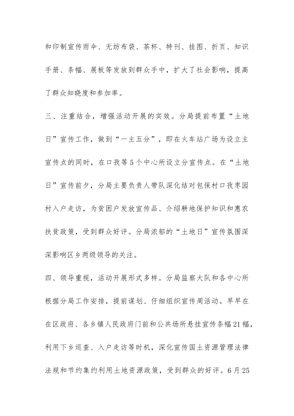 国土分局第27个全国土地日宣传活动周总结-_第2页