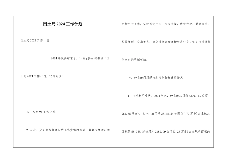 国土局2024工作计划_第1页