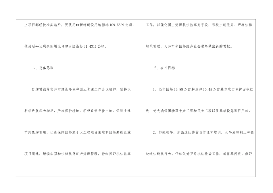 国土局2024工作计划_第3页