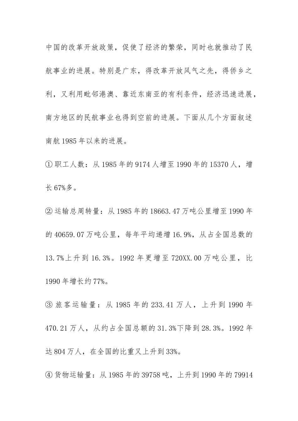 国南方航空实习调查报告总结-_第3页