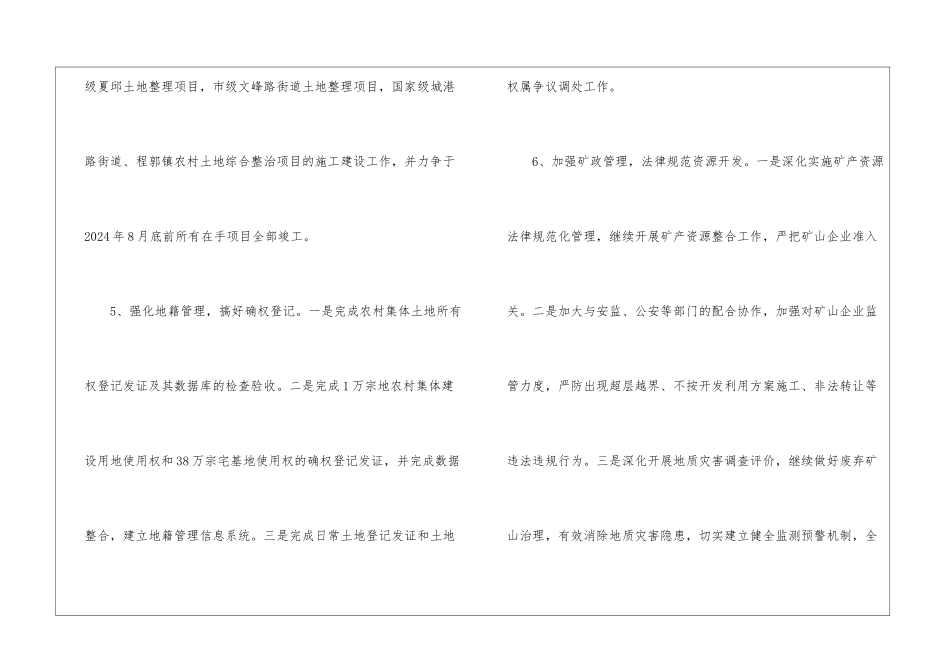 国土局编制工作计划_第3页