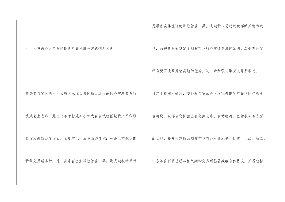 国务院期货市场服务自贸区发展探究_第2页