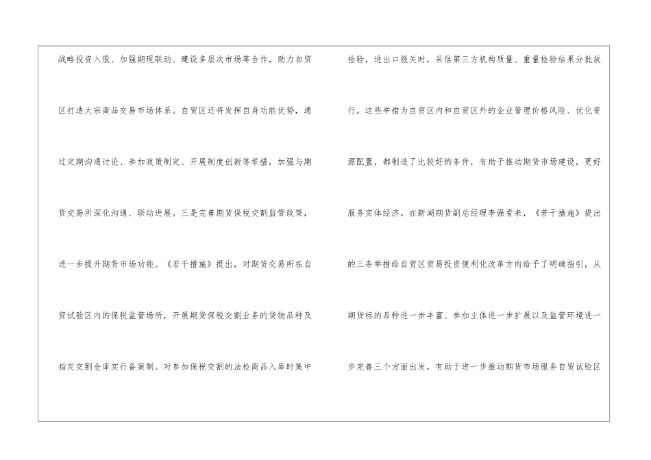 国务院期货市场服务自贸区发展探究_第3页