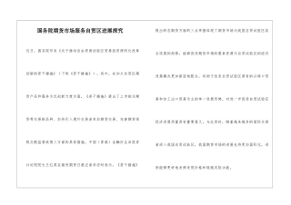 国务院期货市场服务自贸区发展探究
