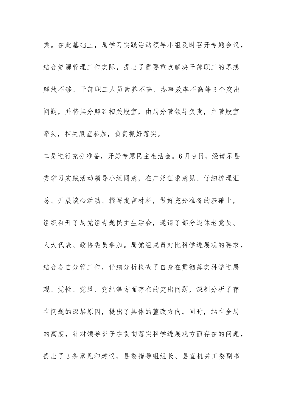 国土局学习实践科学发展观活动分析检查阶段工作汇报-_第2页