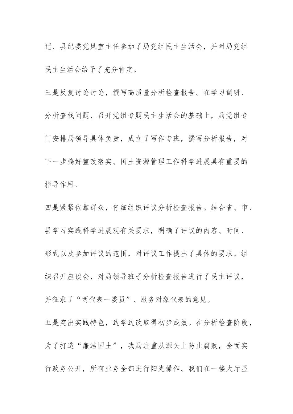 国土局学习实践科学发展观活动分析检查阶段工作汇报-_第3页