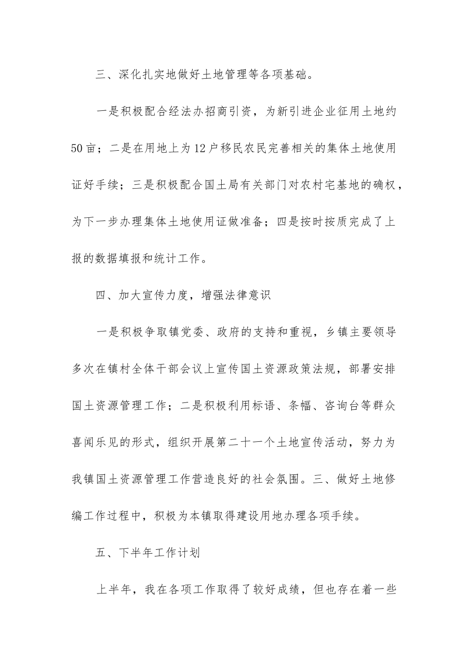 国土所工作总结(精选3篇)_第2页