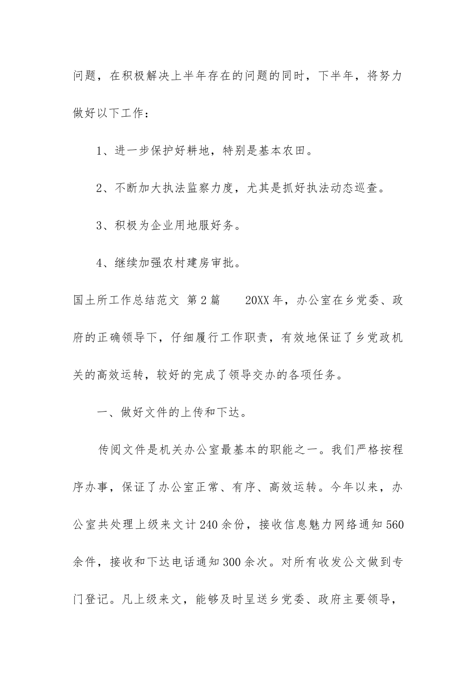 国土所工作总结(精选3篇)_第3页