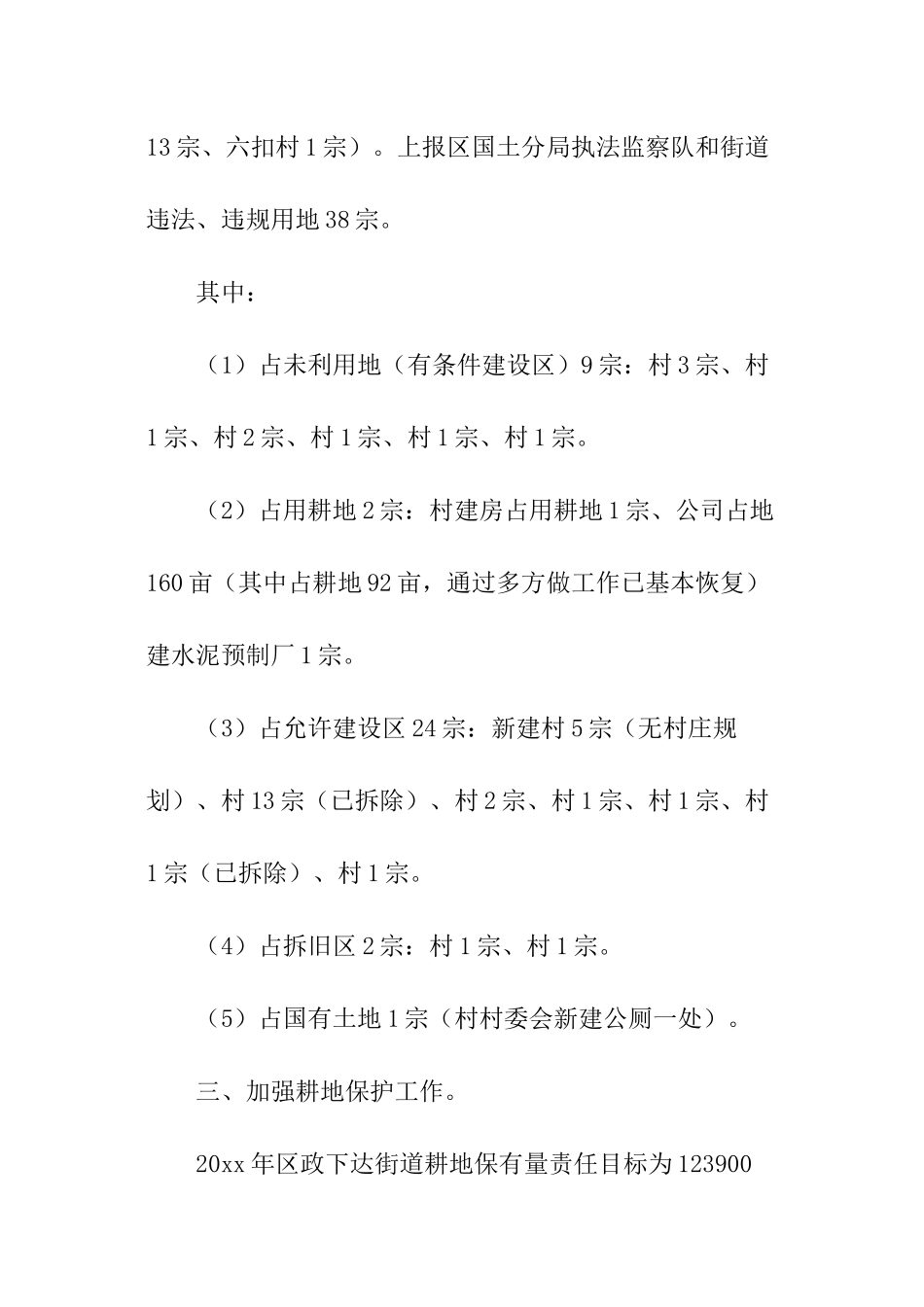 国土自我工作总结_第2页