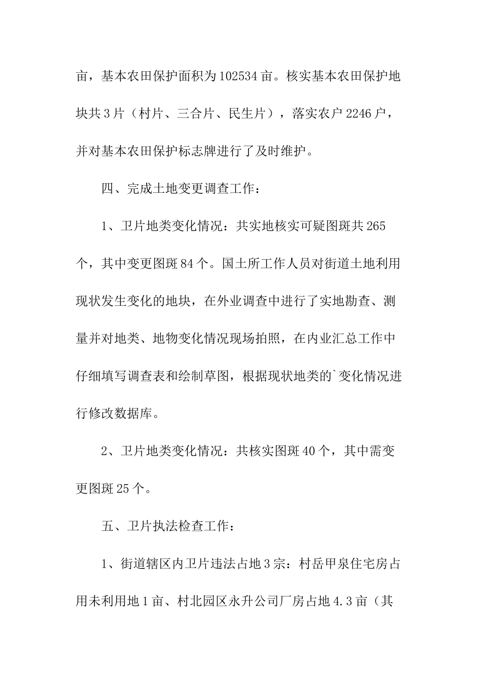 国土自我工作总结_第3页