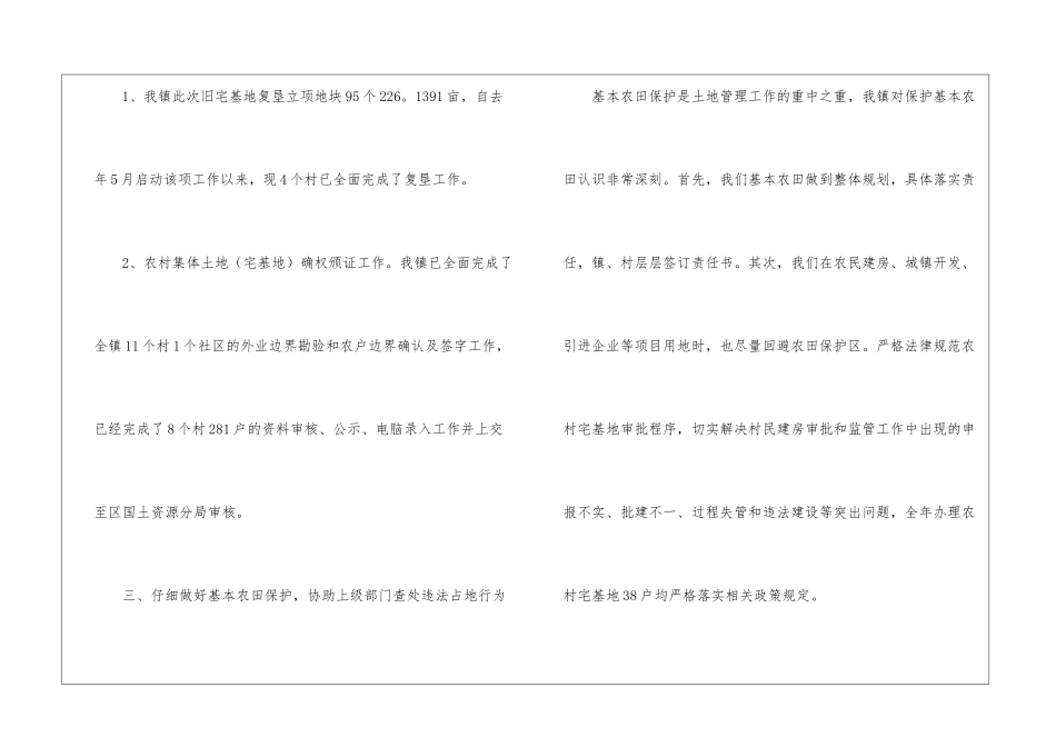 国土所工作总结_第2页