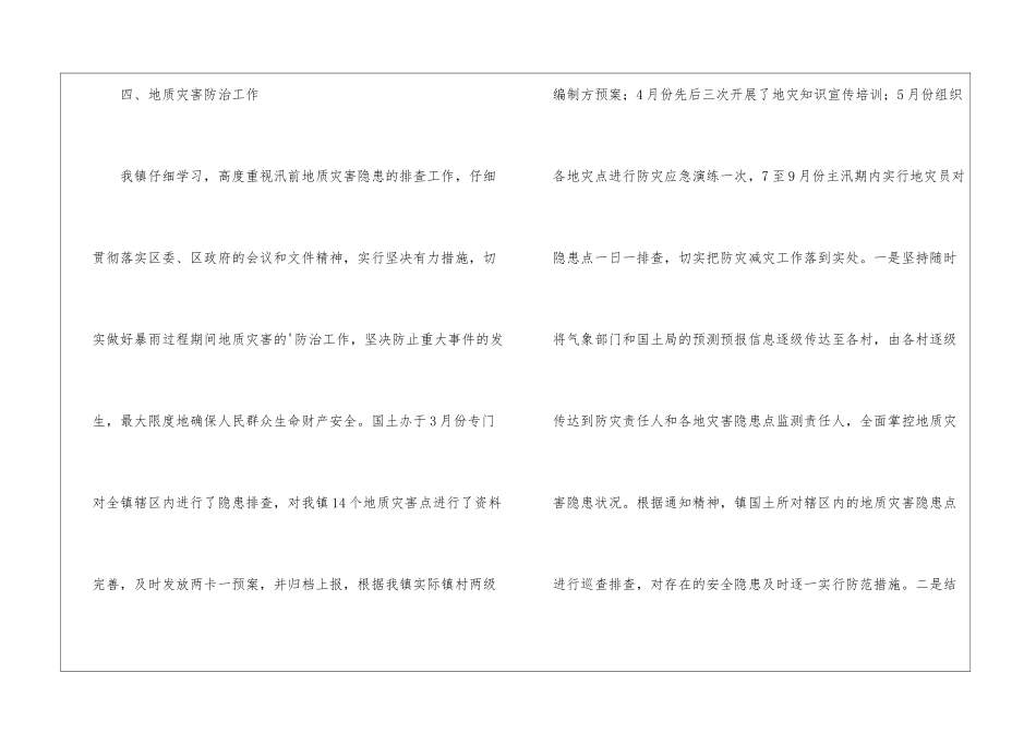 国土所工作总结_第3页