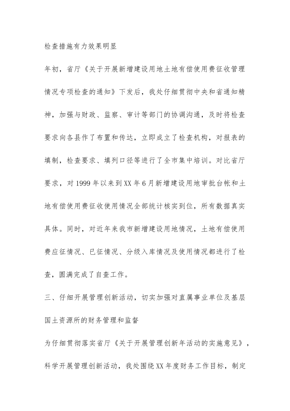 国土局财务工作总结-_第2页