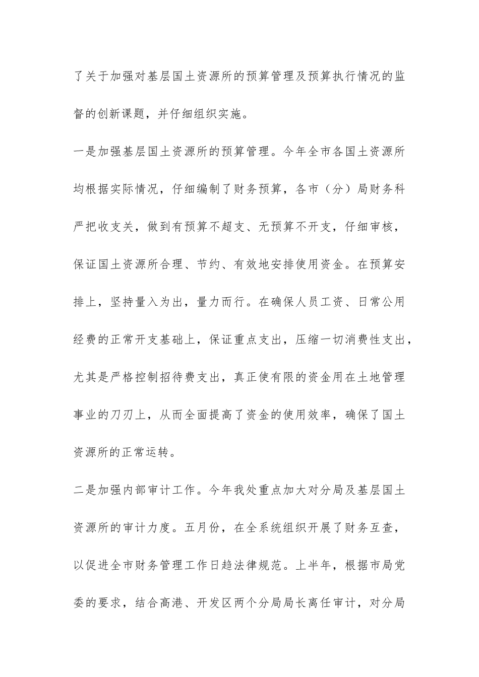 国土局财务工作总结-_第3页