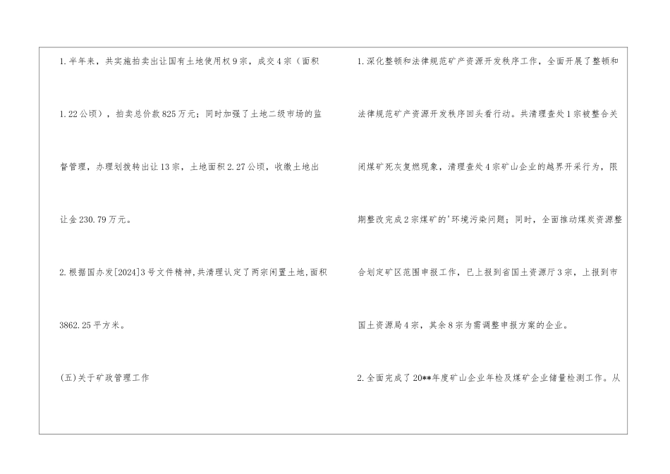 国土工作半年总结_第3页