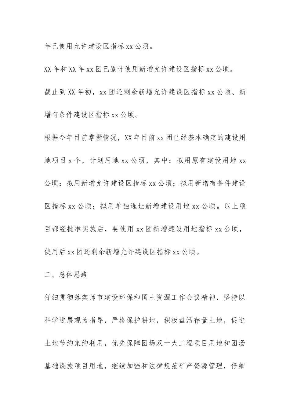 国土资源分局年度工作总结-_第2页