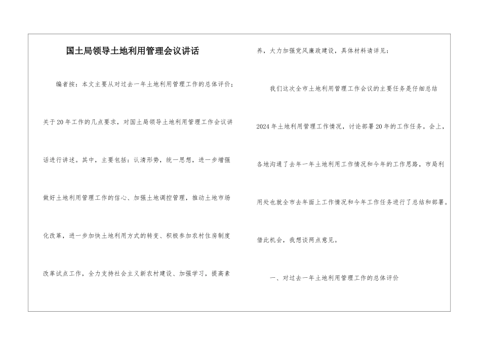 国土局领导土地利用管理会议讲话_第1页