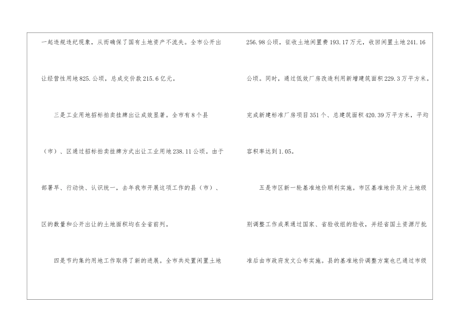 国土局领导土地利用管理会议讲话_第3页