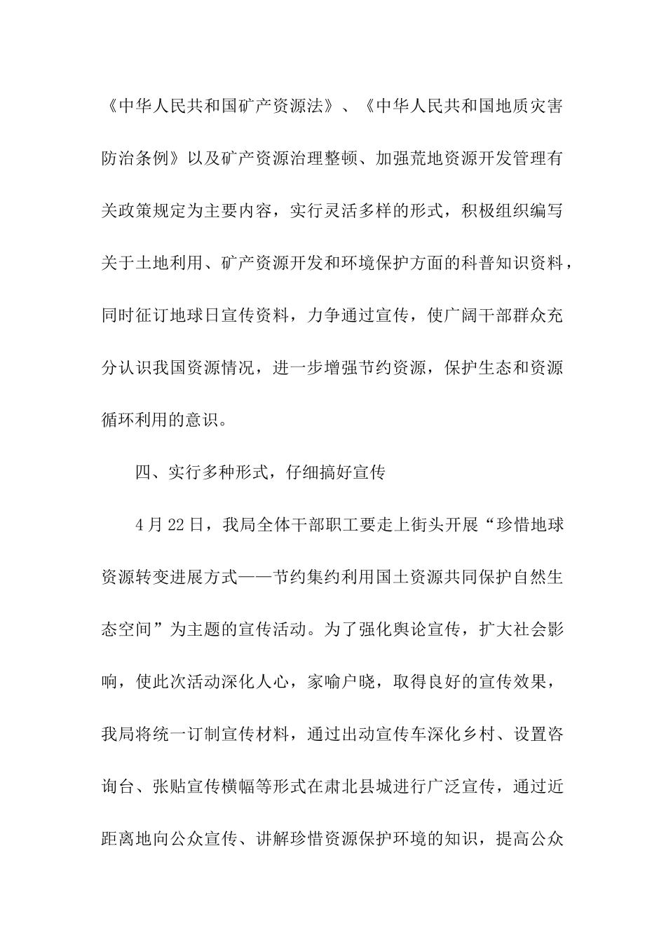 国土资源局2024年4月22世界地球日宣传活动方案_第3页