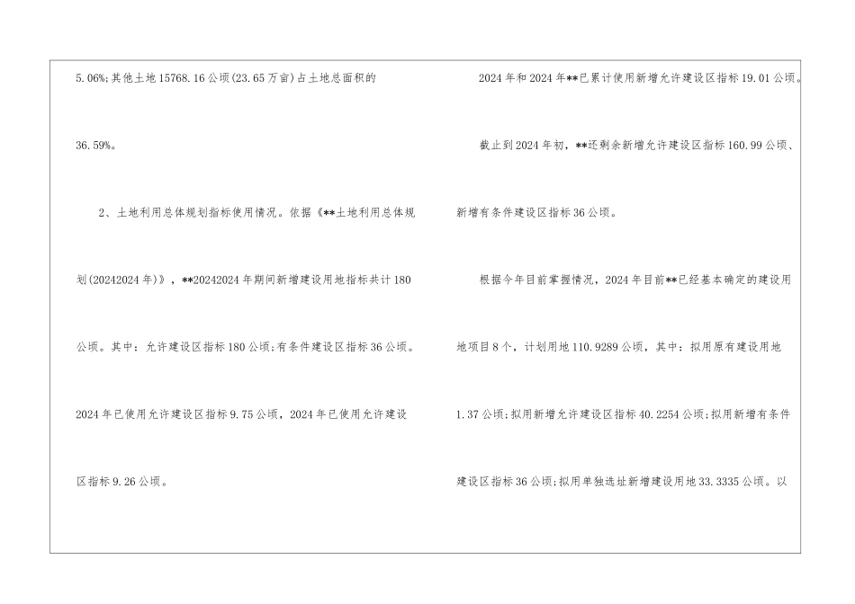 国土所2024工作计划_第2页