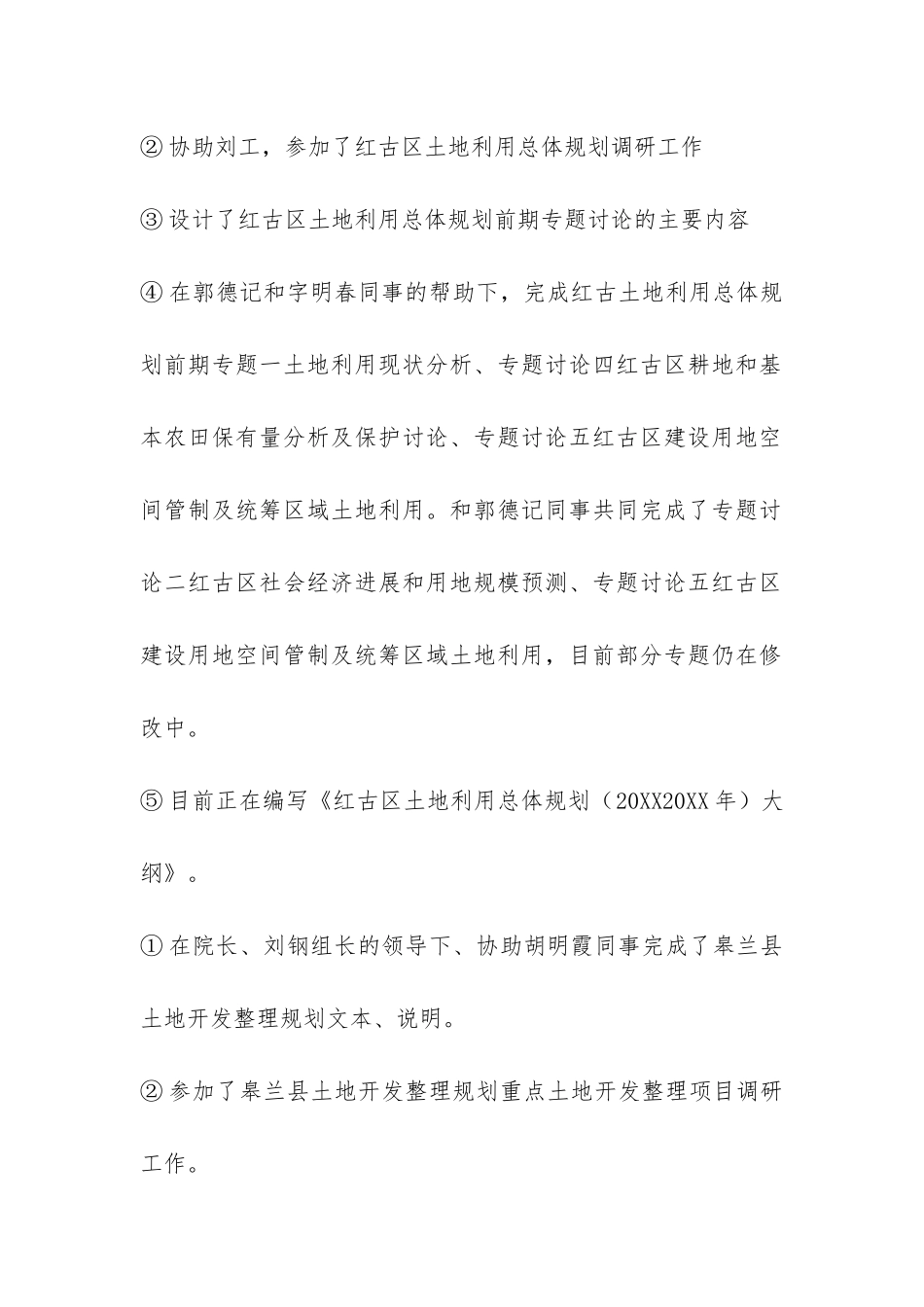 国土资源实习工作总结-_第2页