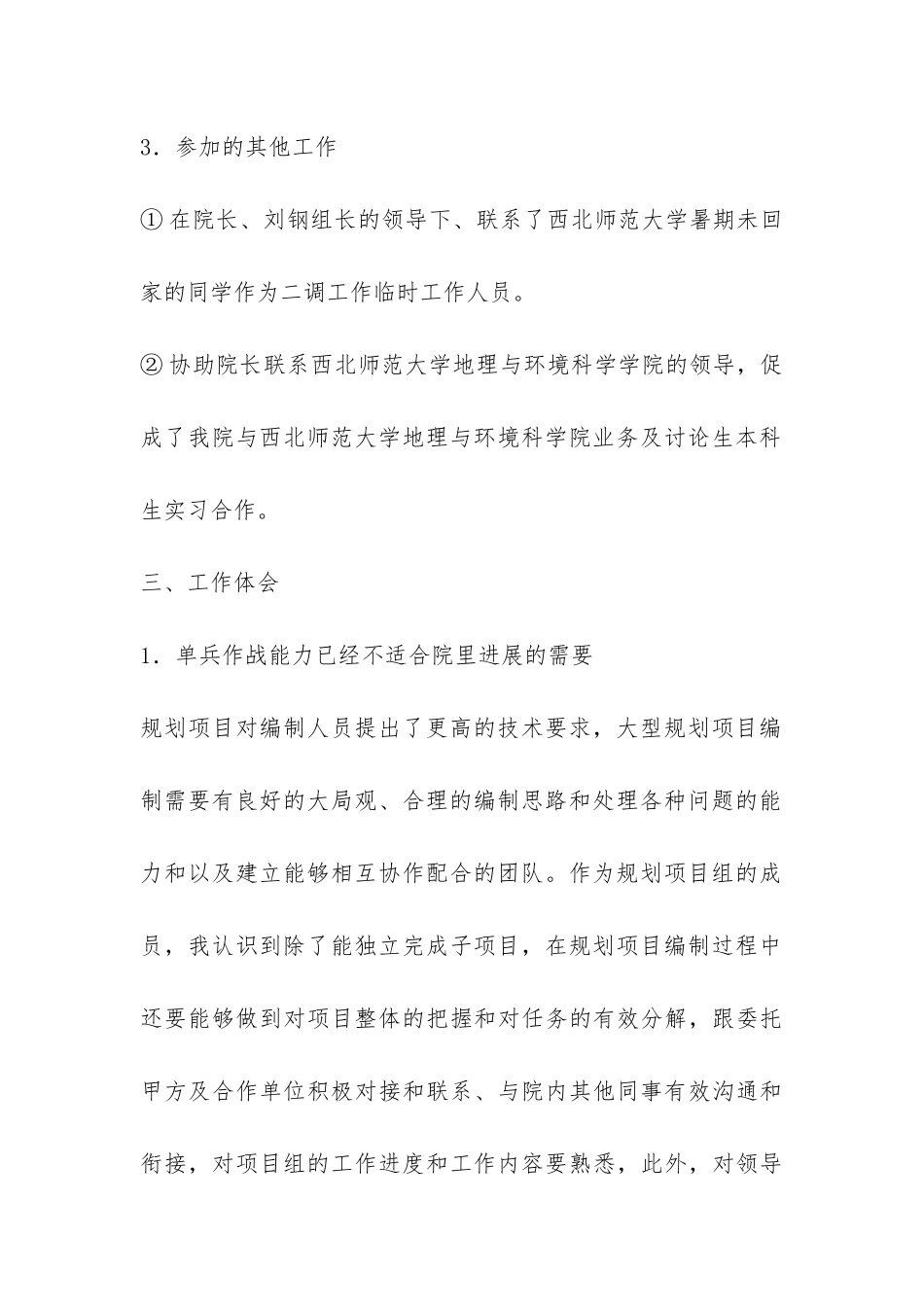 国土资源实习工作总结-_第3页