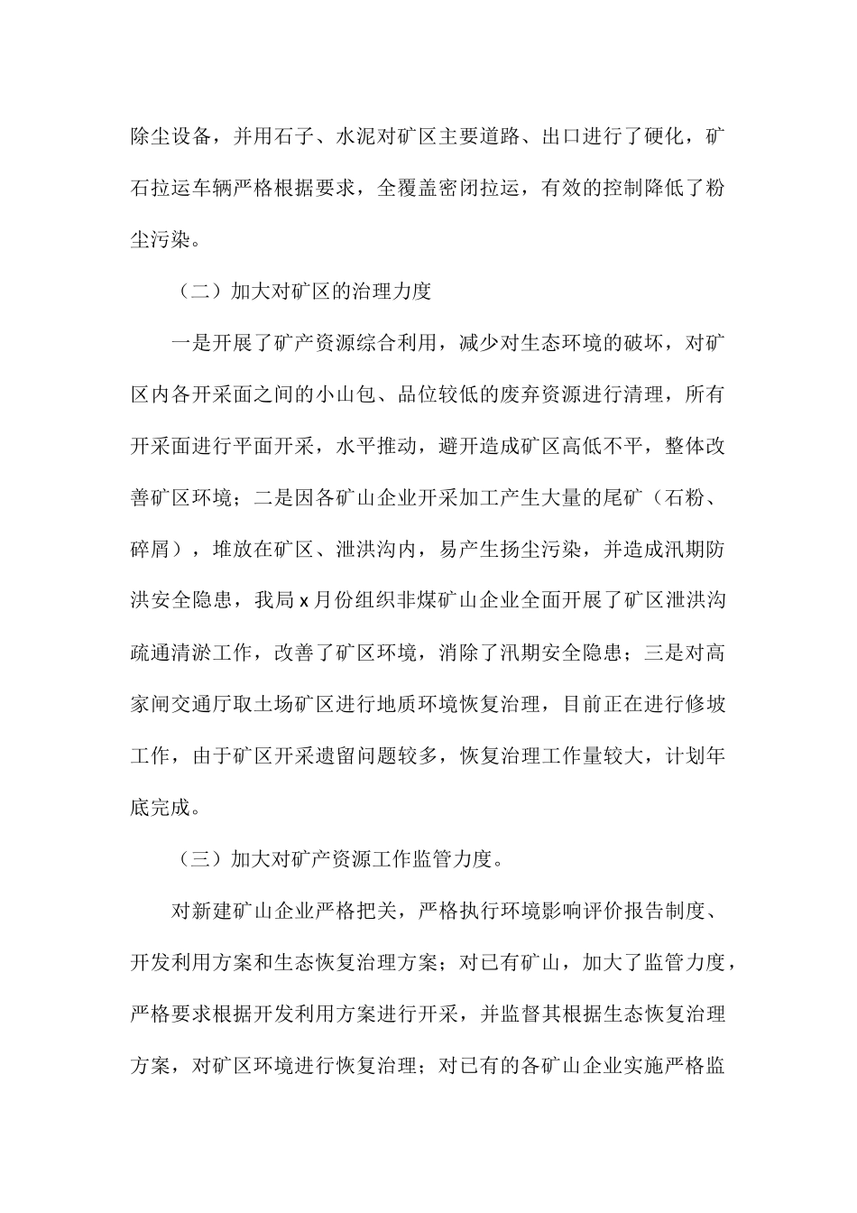 国土资源局上半年蓝天工程工作自查报告_第2页