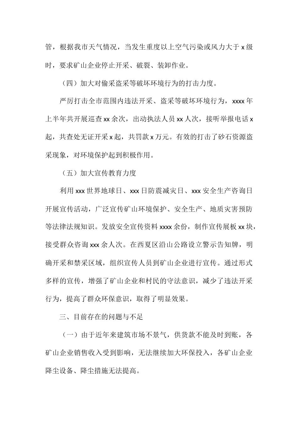 国土资源局上半年蓝天工程工作自查报告_第3页