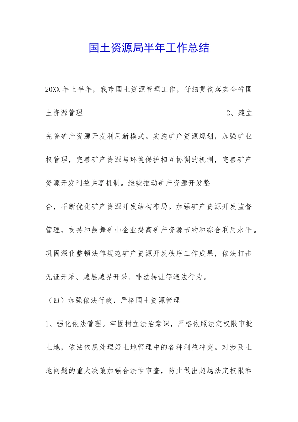 国土资源局半年工作总结-_第1页