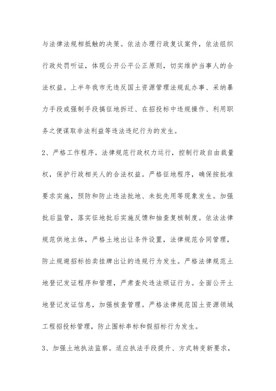 国土资源局半年工作总结-_第2页