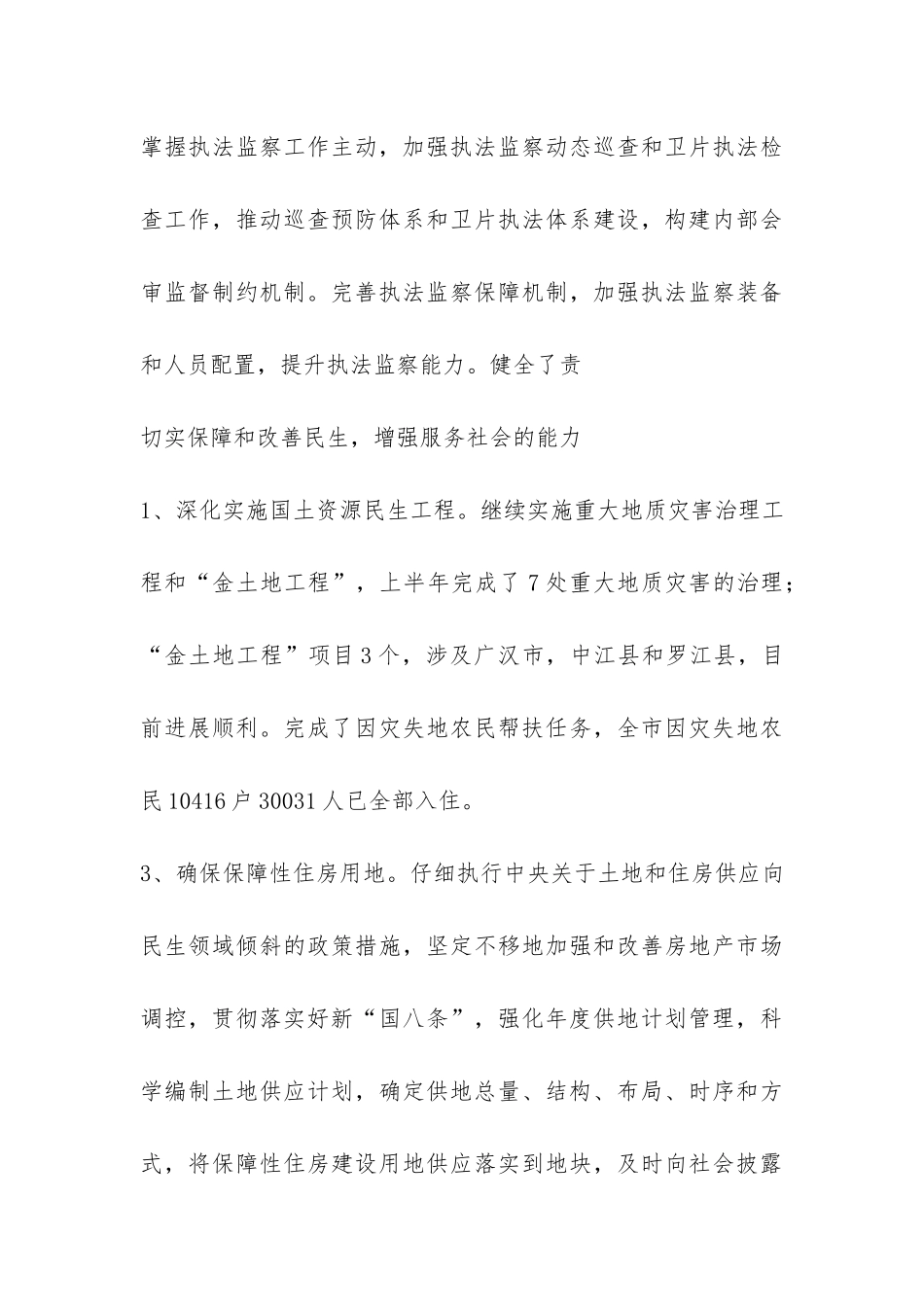 国土资源局半年工作总结-_第3页