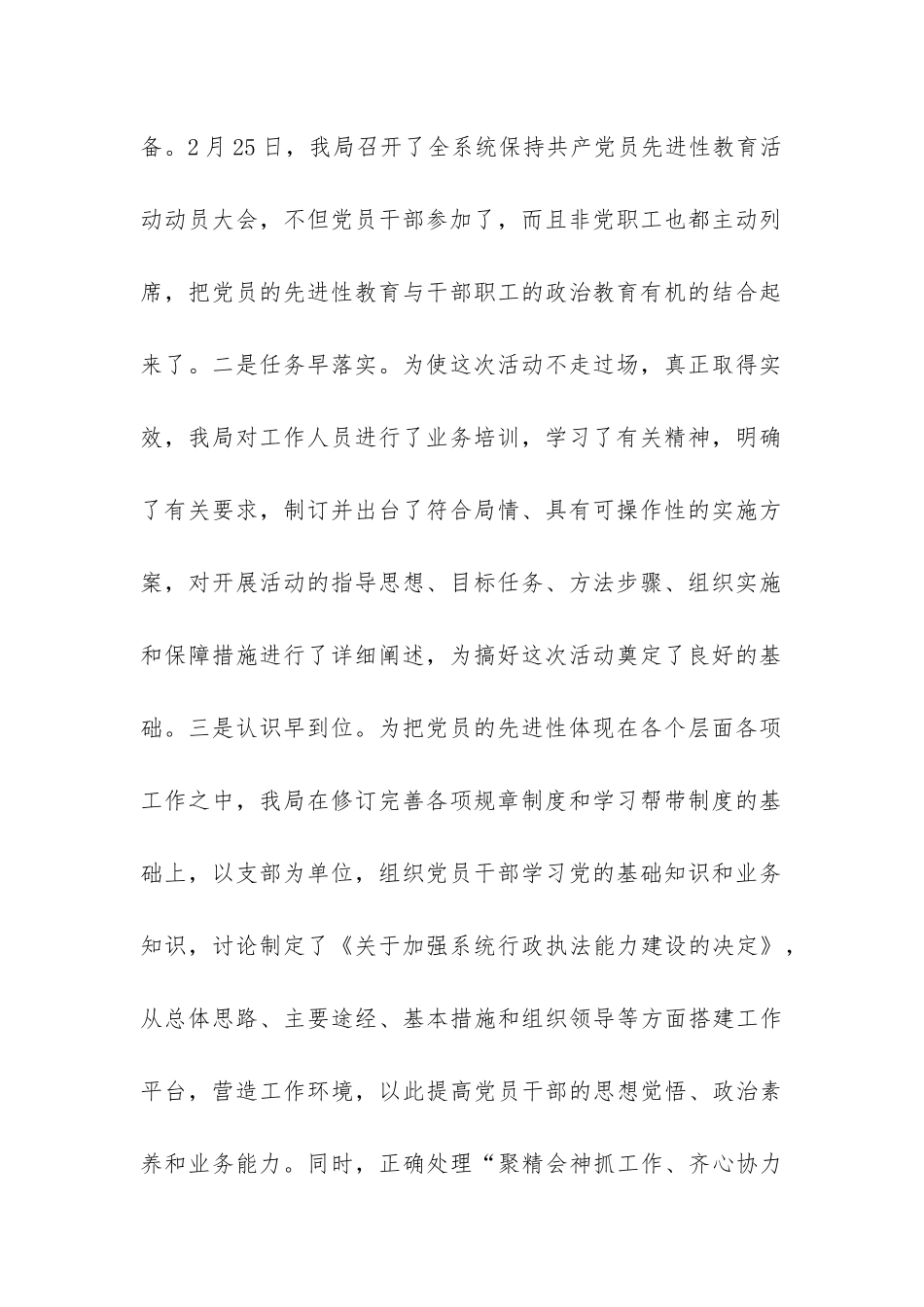 国土资源局关于开展党员先进性教育活动的情况汇报-_第2页