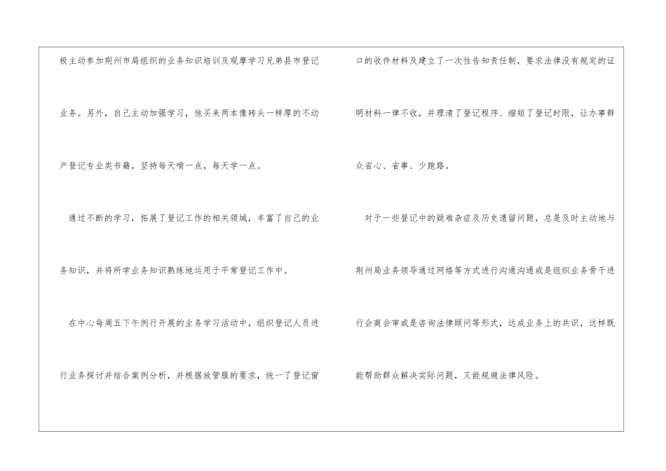 国土资源局先进人物事迹材料_第2页