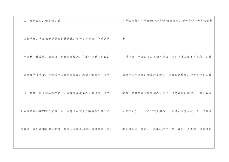 国土资源局先进人物事迹材料_第3页