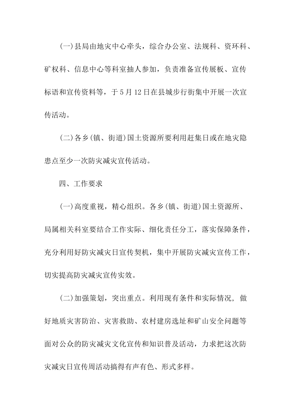 国土资源局2024年防灾减灾日宣传活动方案_第3页