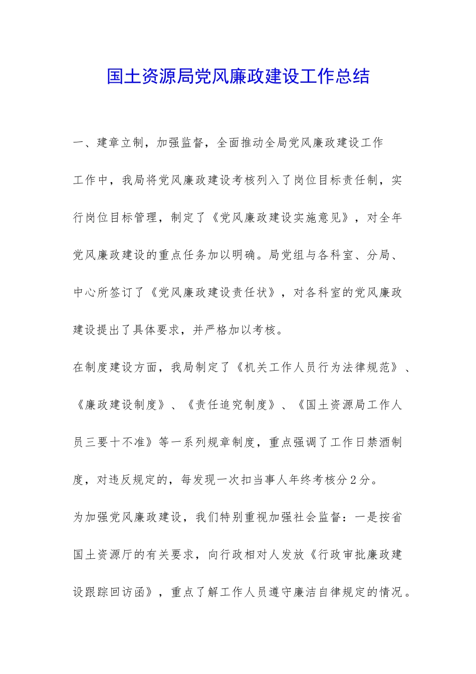 国土资源局党风廉政建设工作总结-_第1页