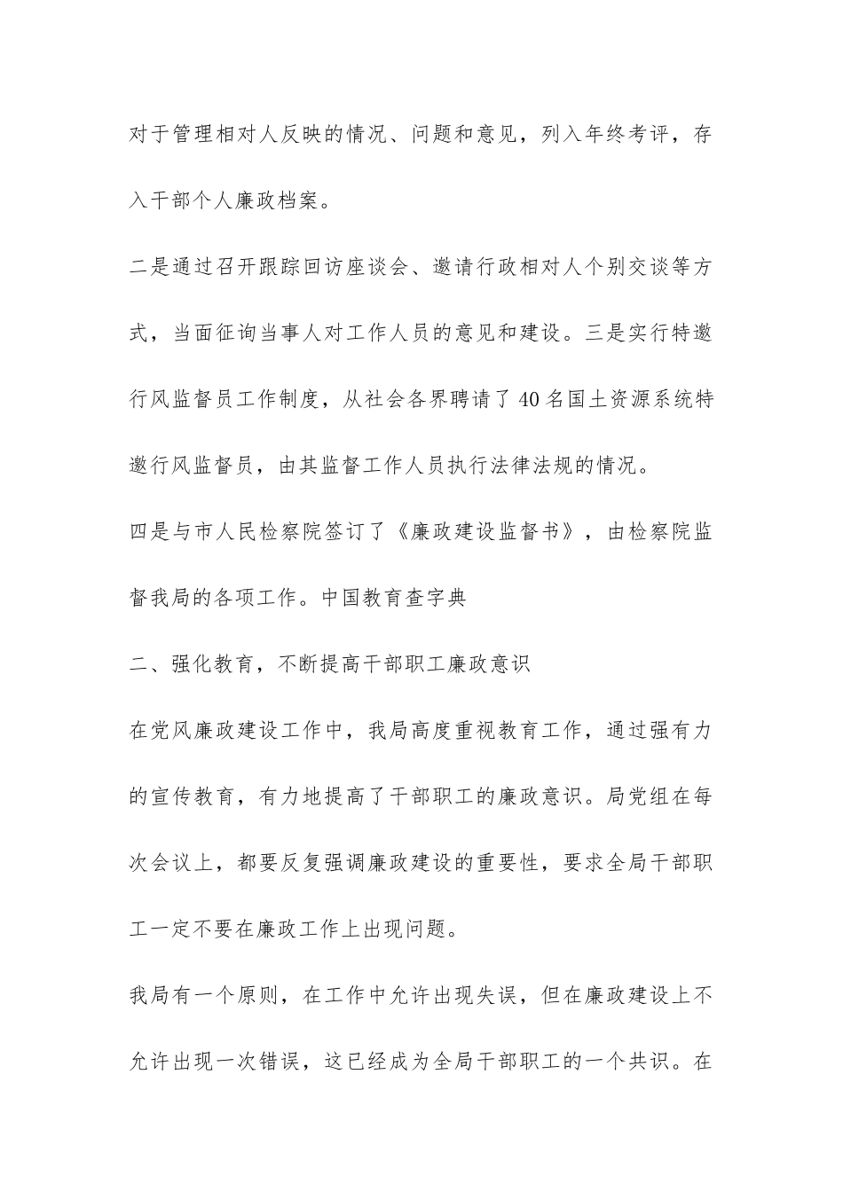 国土资源局党风廉政建设工作总结-_第2页