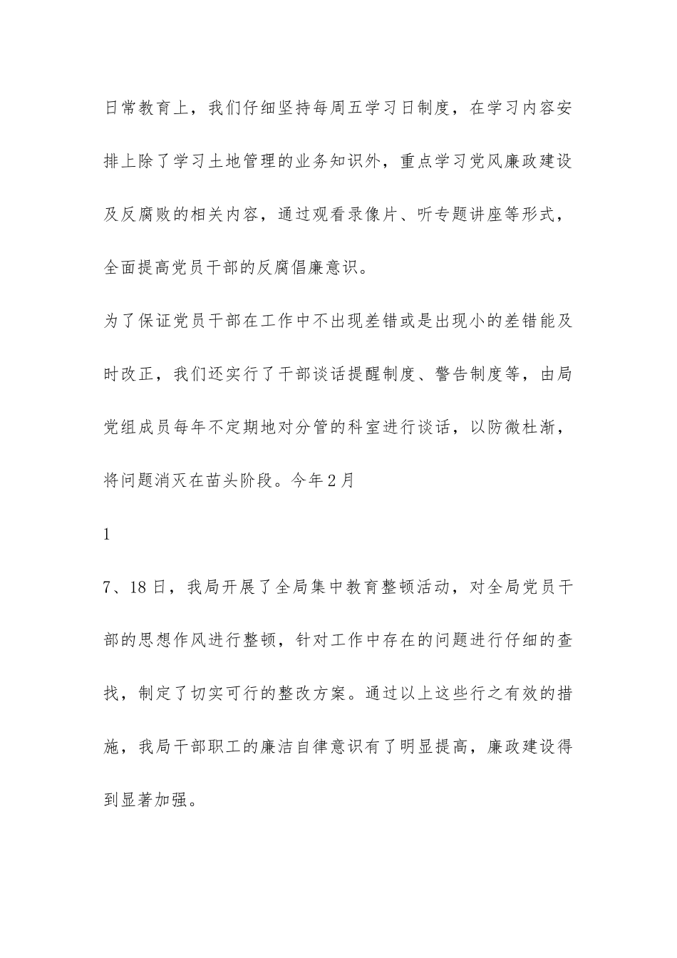 国土资源局党风廉政建设工作总结-_第3页