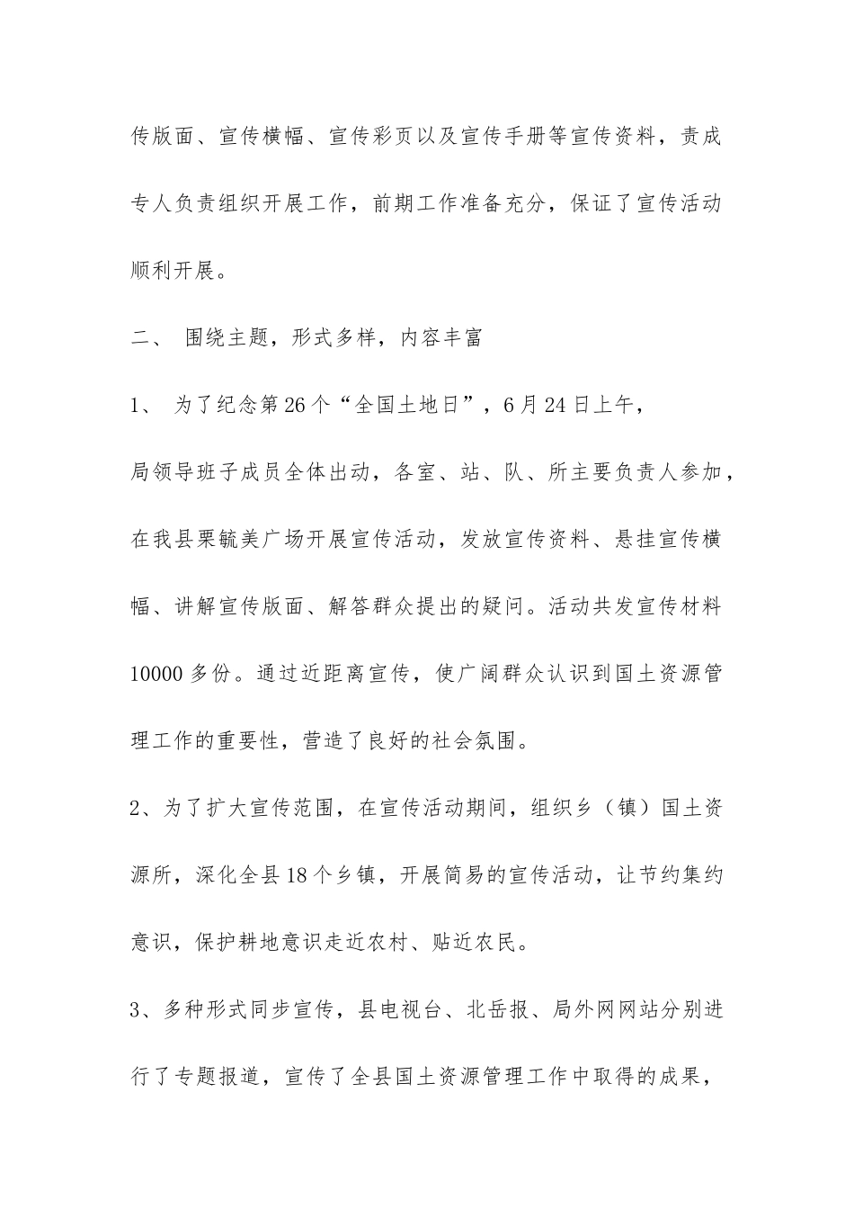 国土资源局第26个“土地日”宣传活动总结-_第2页