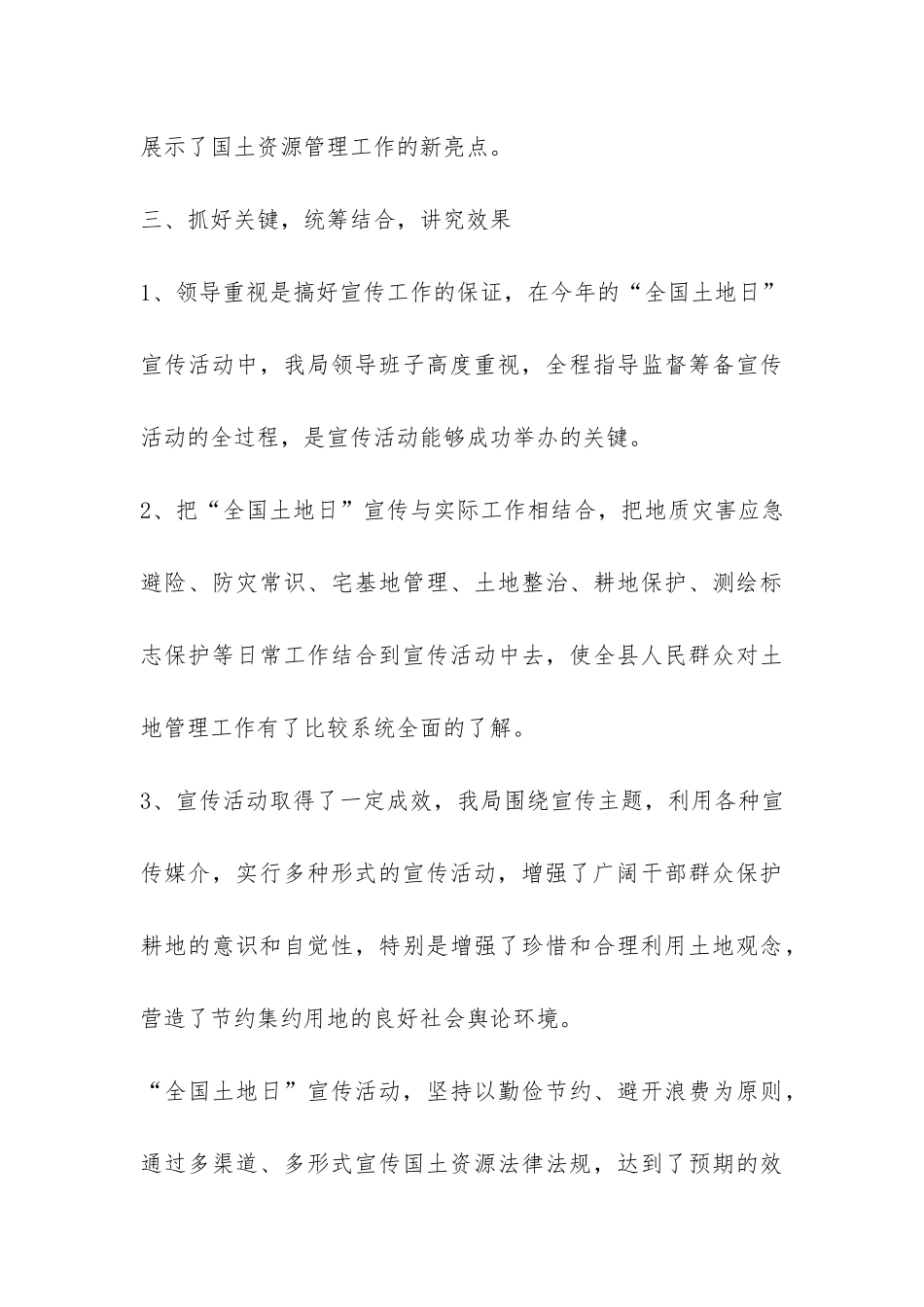 国土资源局第26个“土地日”宣传活动总结-_第3页